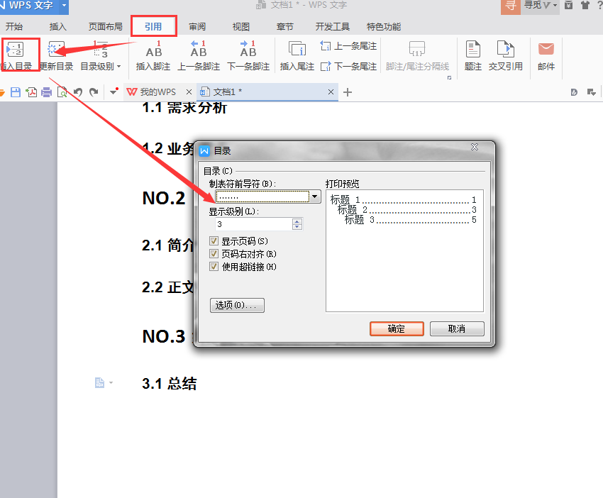 word2013自动生成文档目录(3)