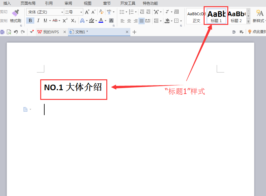 word2013自动生成文档目录(1)