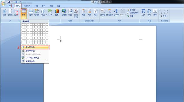 word制作课程表的方法