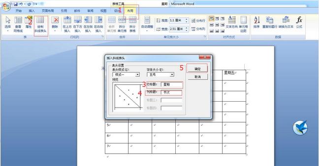 word制作课程表的方法(2)