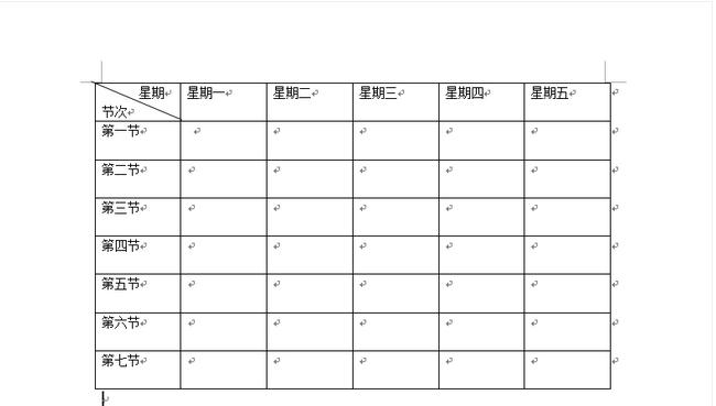 word制作课程表的方法(3)