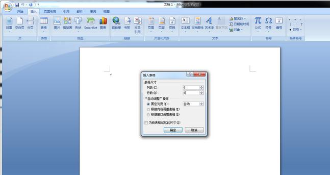 word制作课程表的方法(1)