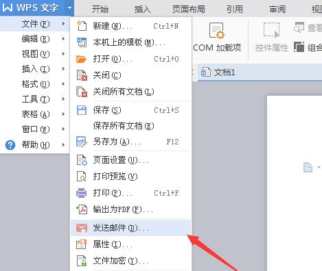 Word发送邮件的方法(1)