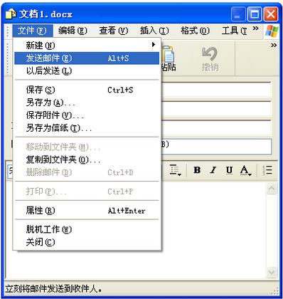 Word发送邮件的方法(3)