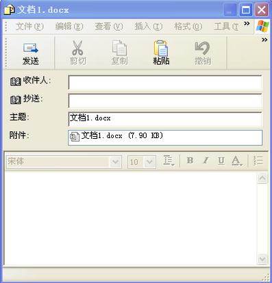 Word发送邮件的方法(2)