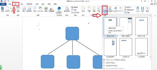word组织结构图如何设置(5)