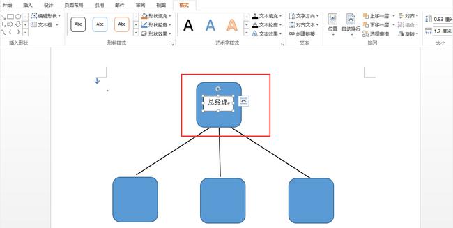 word组织结构图如何设置(6)