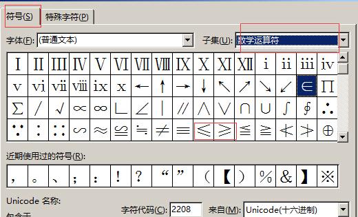 word大于等于号怎么输入(3)
