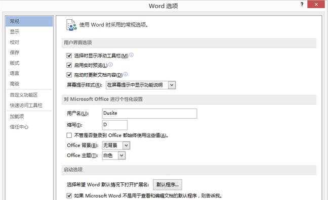 word没保存的恢复方法(2)