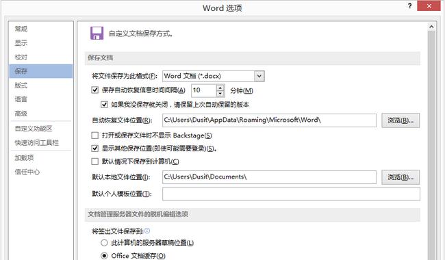 word没保存的恢复方法(3)