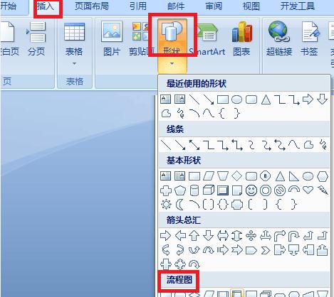 word2007如何绘制流程图_Word常见问题