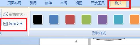 word2007如何绘制流程图_Word常见问题(3)