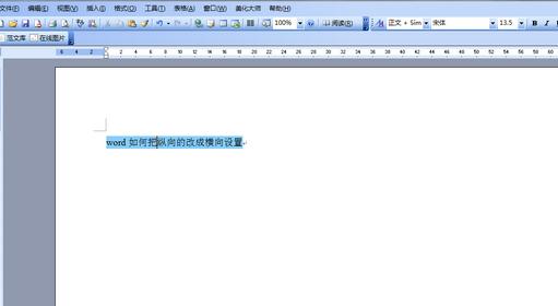 word改成横向设置的方法(3)