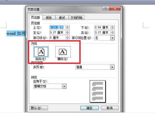 word改成横向设置的方法(2)