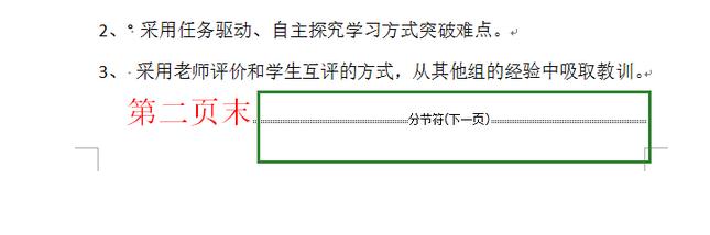 Word从第三页开始设置页码的方法(2)