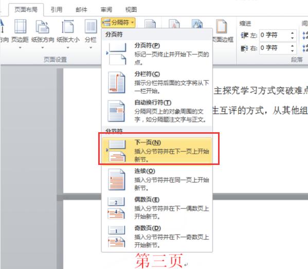 Word从第三页开始设置页码的方法(1)