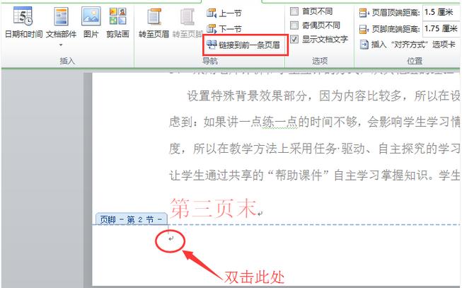Word从第三页开始设置页码的方法(5)