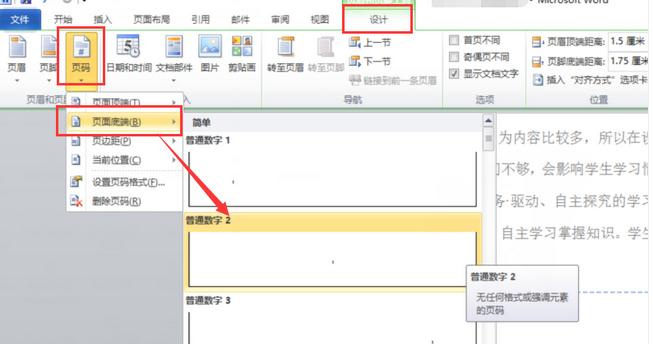 Word从第三页开始设置页码的方法(6)