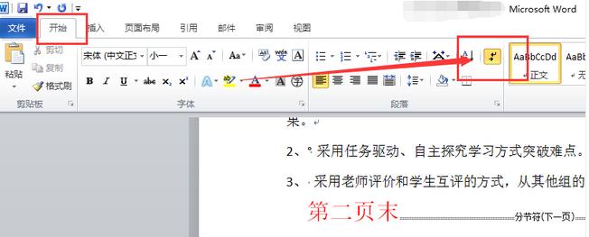 Word从第三页开始设置页码的方法(4)