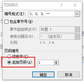 Word从第三页开始设置页码的方法(8)