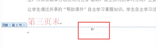 Word从第三页开始设置页码的方法(9)