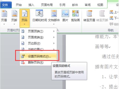 Word从第三页开始设置页码的方法(7)