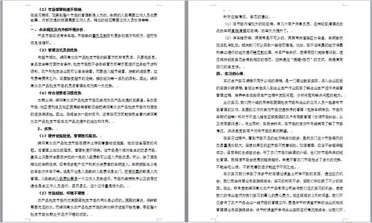 word多页文字变为一页的解决方法