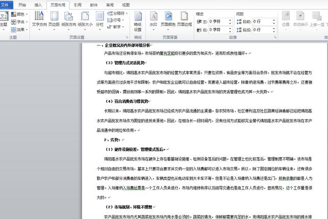 word多页文字变为一页的解决方法(4)