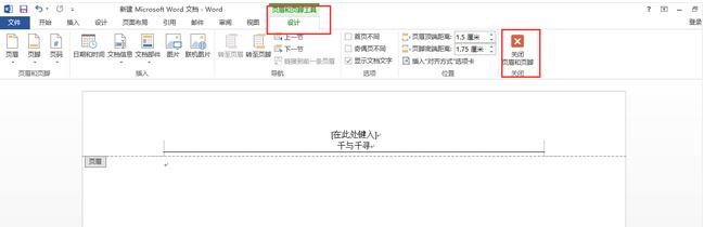 word如何去掉页眉横线_Word常见问题(1)