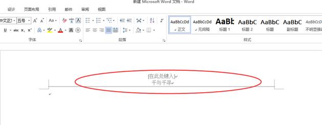 word如何去掉页眉横线_Word常见问题