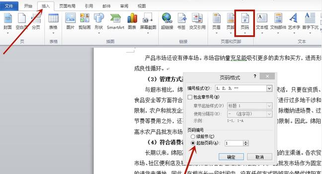 word页码从第3页开始(1)