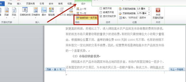 word页码从第3页开始(2)