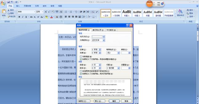 word行间距和段间距如何调整_Word常见问题(1)