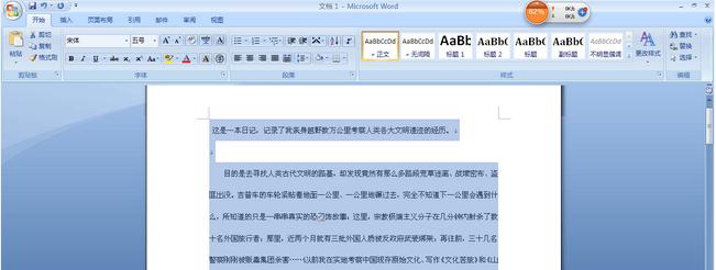 word行间距和段间距如何调整_Word常见问题