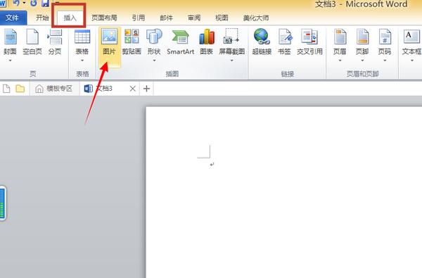 word2003如何设置图片旋转_Word常见问题(1)
