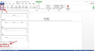 word如何去掉页眉横线_Word常见问题(2)