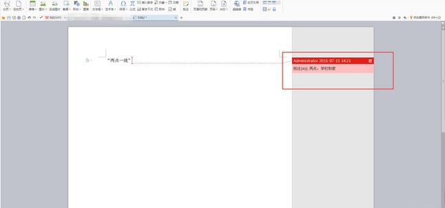Word2007如何插入和修改批注_Word常见问题(2)