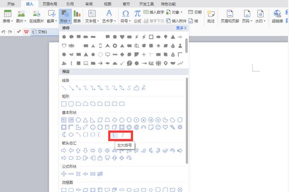 word大括号如何设置_Word常见问题(2)