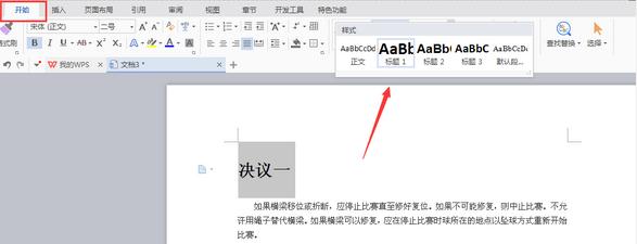 word显示左侧索引目录的步骤