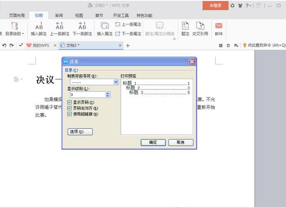 word显示左侧索引目录的步骤(2)