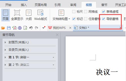 word显示左侧索引目录的步骤(3)