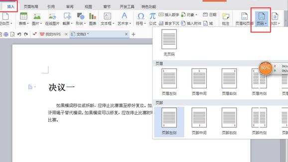 word显示左侧索引目录的步骤(1)