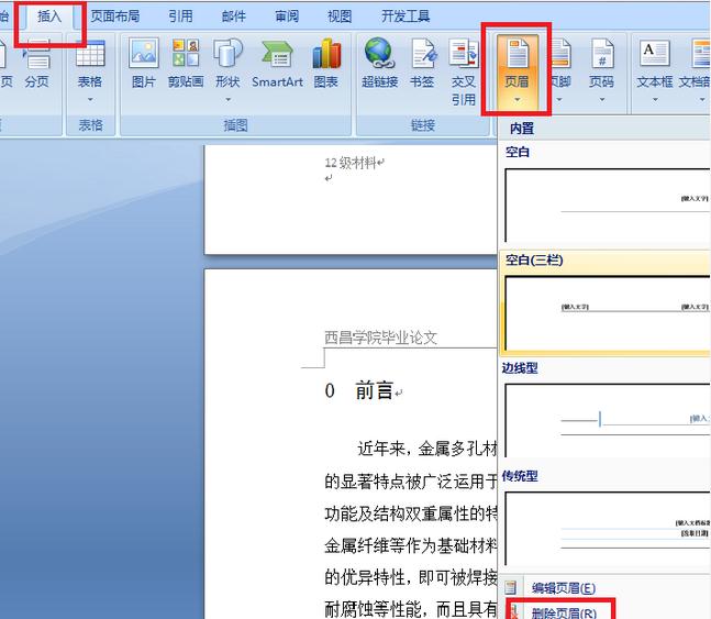 word文档删除页眉和页脚的方法(1)