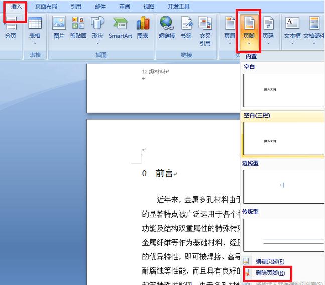 word文档删除页眉和页脚的方法(3)