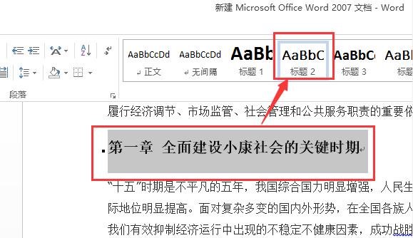 word2007怎样自动生成目录_Word常见问题(2)