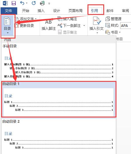 word2007怎样自动生成目录_Word常见问题(4)