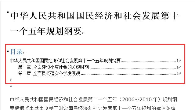 word2007怎样自动生成目录_Word常见问题(5)
