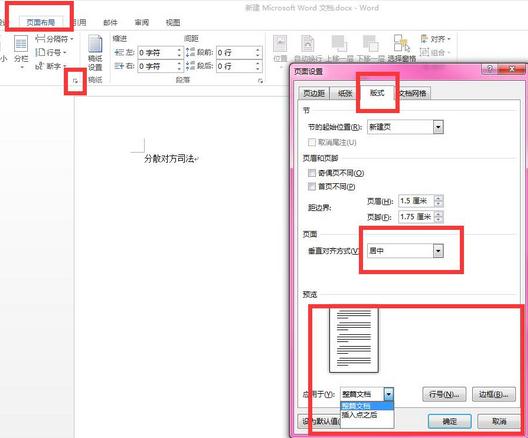 Word如何设置文字垂直居中_Word常见问题(1)