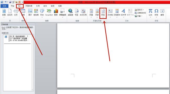 word2010从指定页设置页码的方法(2)