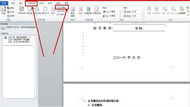 word2010从指定页设置页码的方法(1)